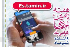 فرهنگ بالای بیمه ای در شهرستان سبب رشد ۹ درصدی بیمه شدگان صاحبان حرف و مشاغل آزاد بوده است