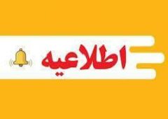 اطلاعیه مهم برق منطقه ای و شرکت توزیع نیروی برق استان گیلان