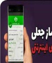 کشف متهم رسيد ساز جعلي در بندرانزلي