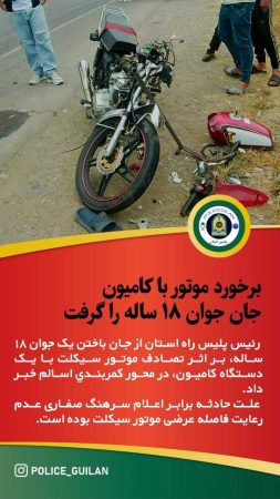 برخورد موتورسيکلت با کاميون در اسالم