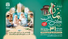 ﻓﺮﺍﺧﻮﺍﻥ علمی ﺳﯽ ﻭ ﺩﻭﻣﯿﻦ ﺍﺟﻼﺱ ﺳﺮﺍﺳﺮﯼ ﺍﻗﺎﻣﻪ ﻧﻤﺎﺯ تمدید شد