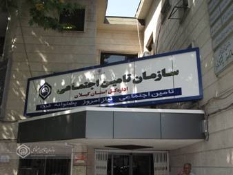 اتصال برخط سازمان تأمین اجتماعی به دفاتر ثبت اسناد و املاک کشور