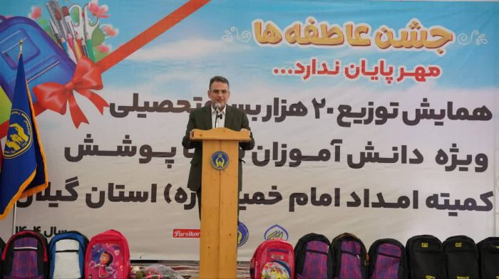 برگزاری رزمایش توزیع ۲۰ هزار بسته تحصیلی در استان گیلان