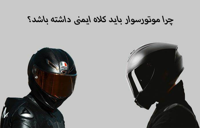 کلاه ايمني هديه اي براي زندگي