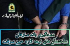 انهدام باند ۳ نفره سارقان ساختمان هاي نيمه کاره حين سرقت در رشت