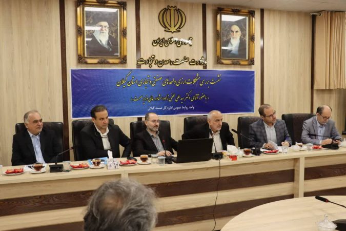 با حضور مشاور عالی وزیر صمت؛ وزیر صمت ۱۳۰ واحد تولیدی گیلان رسیدگی شد