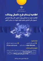 تکمیل پرسشنامه طرح طاها؛ گامی موثر در توانمندسازی تولیدکنندگان محلی/توانمندسازی کسب‌ وکارهای خرد در سراسر کشور
