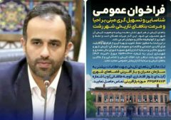 شهردار رشت:احیای بناهای تاریخی، گامی مؤثر در حفظ هویت شهری و رونق گردشگری است