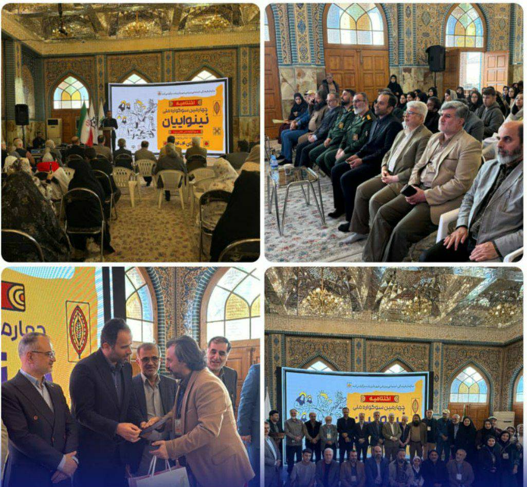 اختتامیه چهارمین سوگواره ملی تئاتر خیابانی (نقالی و پرده‌خوانی) نینواییان برگزار شد