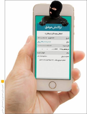 کشف و دستگيري عامل ساخت و ارسال رسيدهاي جعلي در فضاي مجازی