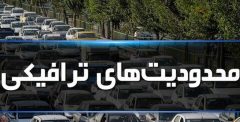 محدودیت‌های ترافیکی راهپیمایی یوم ‌الله ۱۳ آبان رشت اعلام شد