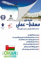 اعزام هیات تجاری به کشور عمان