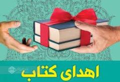 اجرای برنامه های فرهنگی در حوزه اشاعه و ترویج کتابخوانی توسط اداره کل تامین اجتماعی گیلان