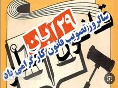 معادله چندمجهولی جستجوی ناکام جذب نیروی کار توسط کارفرمایان ، اصل متناقض فضای اشتغال امروز جامعه است