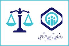 تسریع رسیدگی به اعتراضات کارفرمایی با راه اندازی هیات دوم تجدید نظر تشخیص مطالبات در تامین اجتماعی گیلان