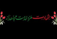 پست ۶۳/۲۰ كیلوولت آج بیشه به پست شهید خدمت، آرمان میزبان تغییر نام پیدا كرد