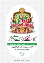 پویش ملی «به کرامت فاطمی و گذشت علوی می‌بخشم»
