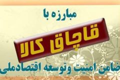 توقیف خودرو حامل کالای قاچاق در بندر انزلی