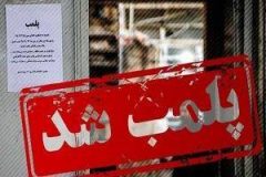 پلمپ مطب دندانپزشکي غيرمجاز در شهرستان آستارا