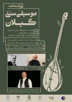 برگزاری آیین پاسداشت موسیقی سنتی گیلان در خواچکین خمام