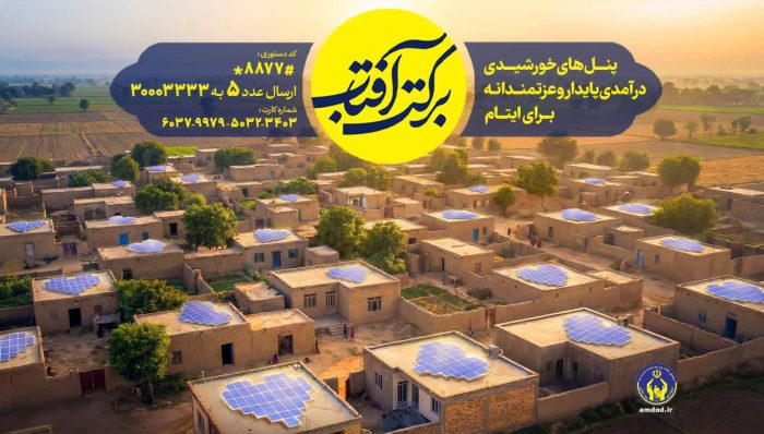 اجرای طرح سراسری برکت آفتاب در استان گیلان