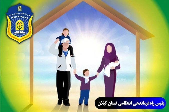 خانواده ها نقش مهمي در نهادينه سازي فرهنگ ترافيک دارند