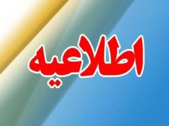 کلیه ادارات و مراکز آموزشی گیلان، فردا شنبه تعطیل شد