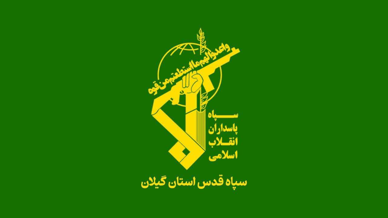 اطلاعیه روابط عمومی سپاه قدس گیلان پیرو دستگیری عوامل مرتبط با آمریکا و رژیم صهیونیستی