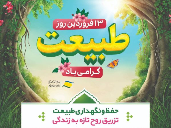 كاشت ۱۲۵۰ اصله نهال مثمر از روز درختكاری تا روز طبیعت در روستاهای منطقه آزاد انزلی