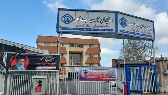 ارائه خدمت به ۵۴ هزار نفر در مراکز درمانی تأمین اجتماعی گیلان