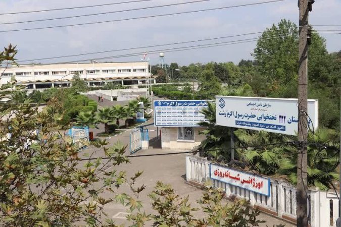 آغاز بکار درمانگاه فوق‌تخصصی جراحی پلاستیک ترمیمی و سوختگی در بیمارستان حضرت رسول اکرم (ص) رشت