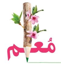 معلم ؛ صدای آرامش در روزهای پر اضطراب