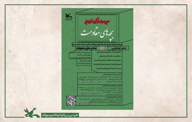درخشش اعضای کانون گیلان در سومین مهرواره ملی بچه‌های مقاومت
