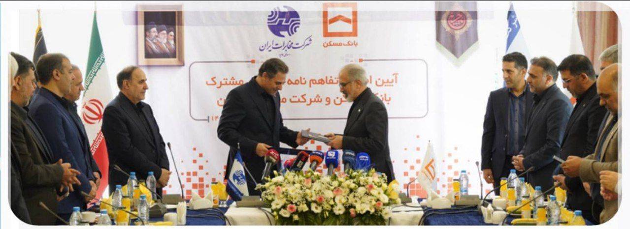 تحول بنیادین در زیرساخت های ارتباطی بانک مسکن کلید خورد