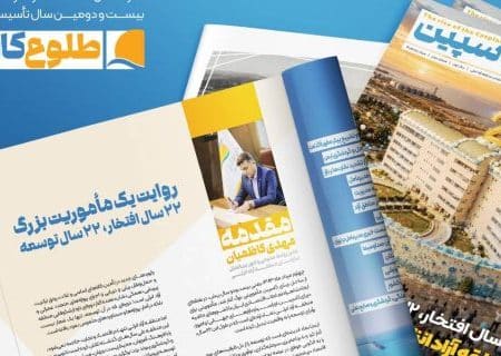 روایت یک مأموریت بزرگ؛ ۲۲ سال افتخار، ۲۲ سال توسعه