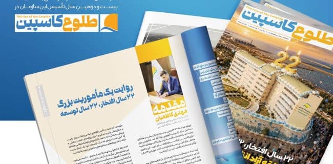 روایت یک مأموریت بزرگ؛ ۲۲ سال افتخار، ۲۲ سال توسعه