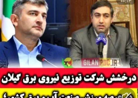 کسب رتبه نخست مسابقات سراسری وزارت نیرو توسط شرکت توزیع نیروی برق استان گیلان