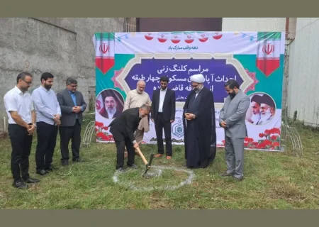 کلنگ زنی ساخت آپارتمان در موقوفه قاضی زاده رشت