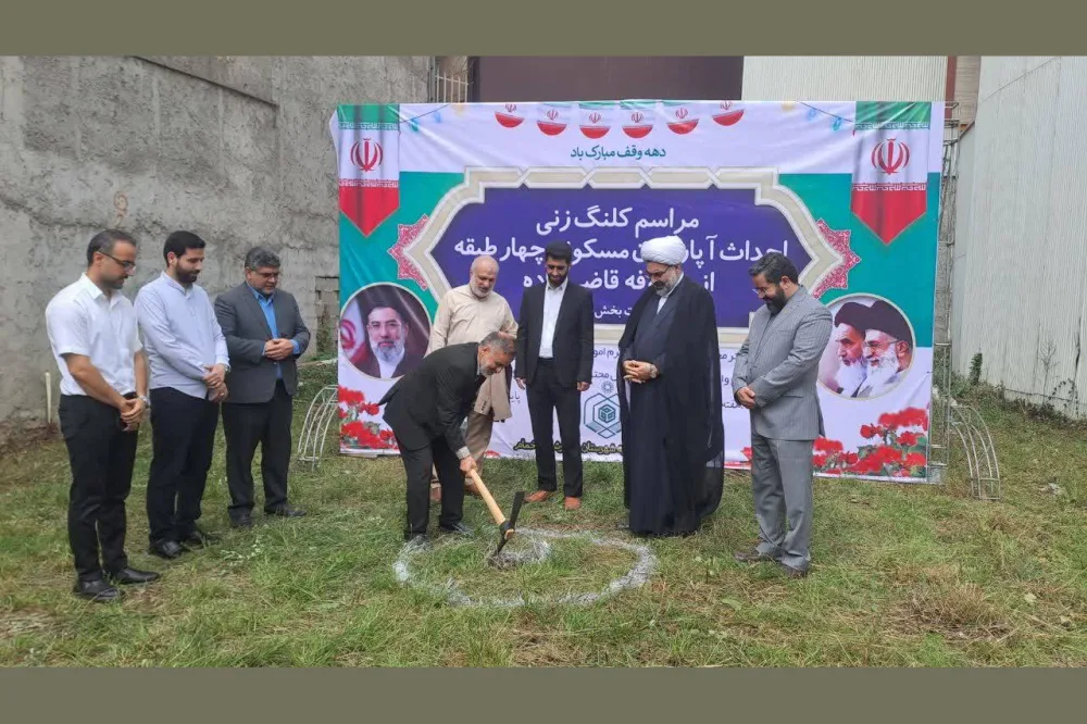 کلنگ زنی ساخت آپارتمان در موقوفه قاضی زاده رشت