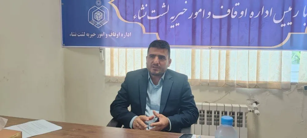 اوقاف از سرمایهگذاری استقبال می کند/ همراهی ومشارکت با اوقاف باعث توسعه است
