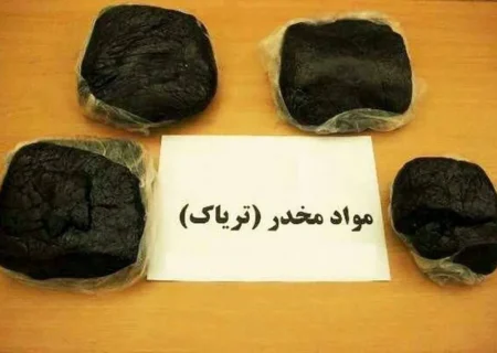 کشف بيش از دو کيلوگرم ترياک در خمام